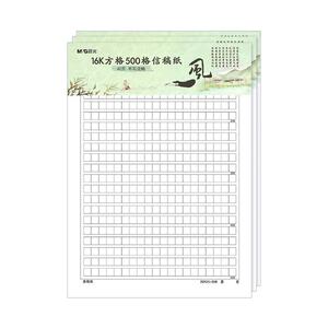 晨光16k作文纸小学生专用400格/300/500方格信稿纸英语横线拍纸本可撕加厚原稿纸信笺信签纸数学作业草稿纸本
