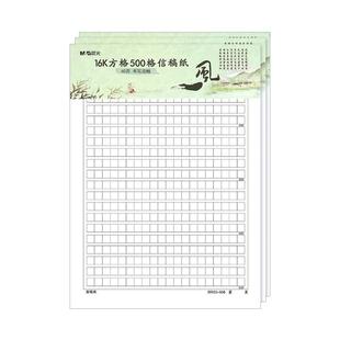 晨光16k作文纸小学生专用400格/300/500方格信稿纸英语横线拍纸本可撕加厚原稿纸信笺信签纸数学作业草稿纸本