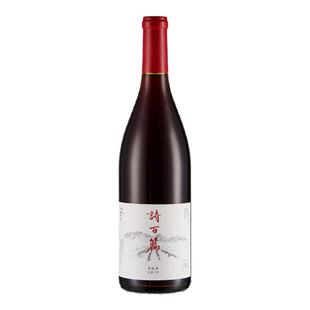 「识酒猫」诗百篇优选黑比诺干红葡萄酒红酒【国产酒】中国怀来