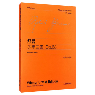 舒曼少年曲集 Op.68(德)舒曼(Schumann)李曦微译艺术西洋音乐上海教育出版社新华文轩旗舰店正版书籍