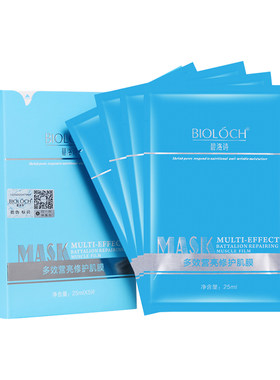 碧洛诗蓝膜多效修护官网正品