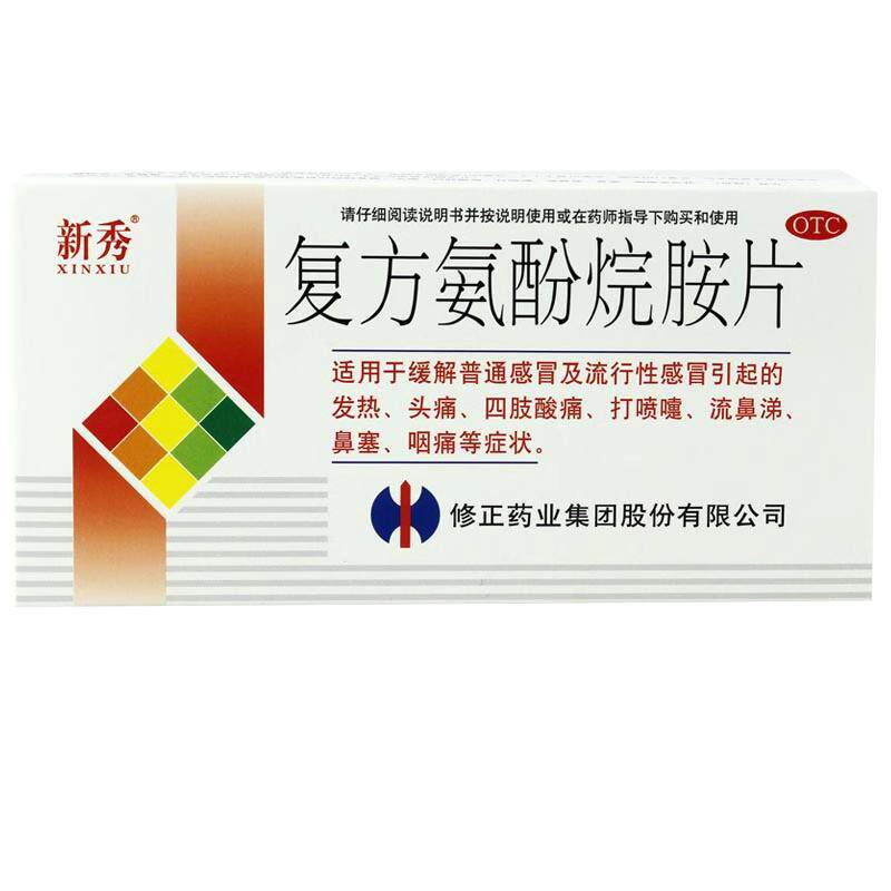 修正新秀复方氨酚烷胺片流行性感冒药胶囊成人儿童流感小儿发热