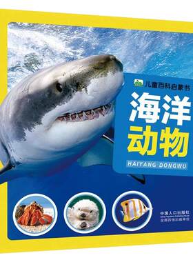 儿童动物百科全书带注音3-6-8岁