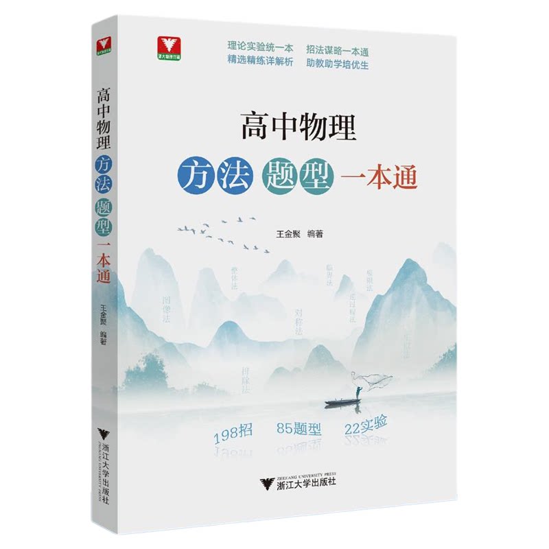 高中物理方法题型一本通