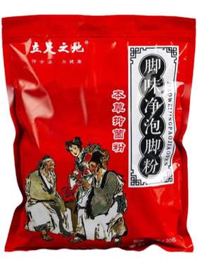防脚除汗脚粉泡脚药包脚汗脚喷雾剂泡脚去除汗脚酸味