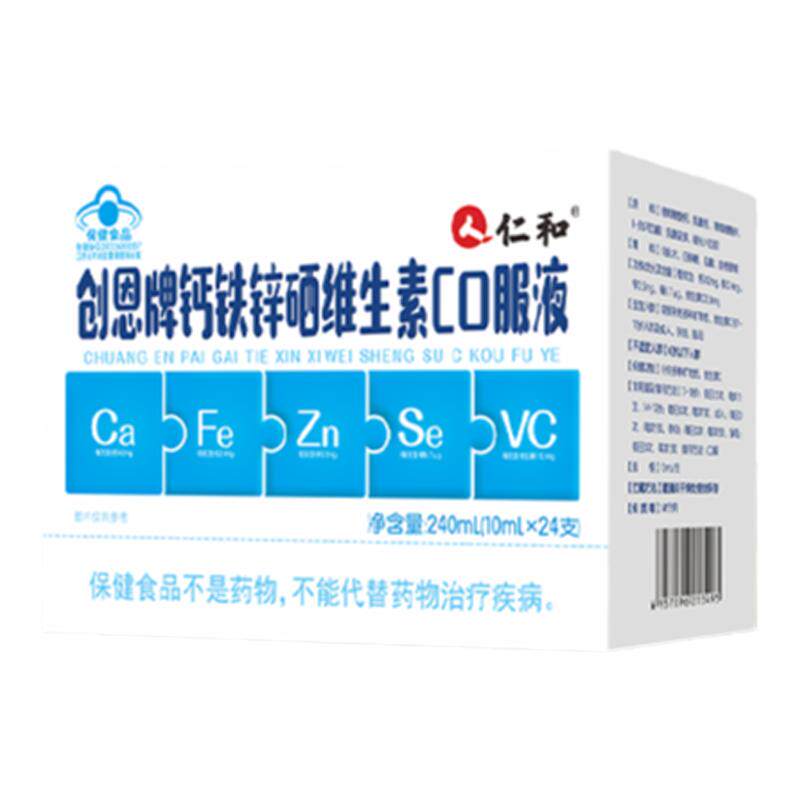 仁和钙铁锌硒口服液葡萄糖酸锌儿童青少年孕妇甜橙味成人液体钙