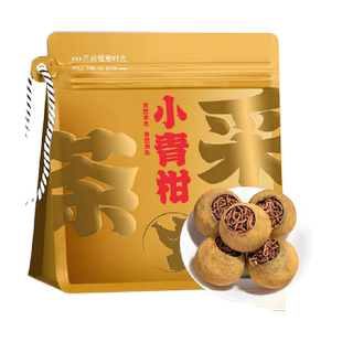 采茶伯茶叶小青柑 生晒新会正宗陈皮云南普洱250g袋装自己喝