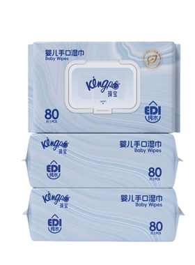 琦宝婴儿手口专用湿巾80抽
