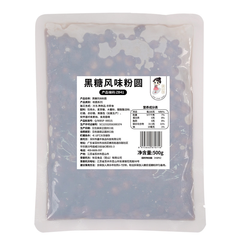 茶小冷免煮黑糖珍珠奶茶店专用