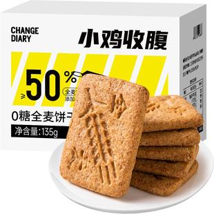 0无糖全麦饼干独立包装燕麦荞麦粗粮五谷杂粮早餐代餐饱腹零食品
