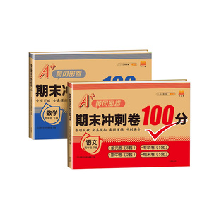 四年级下册试卷测试卷全套 人教版黄冈小学语文数学英语下学期同步训练100分期末冲刺卷人教教版练习题课后练习语数单元卷子一百分
