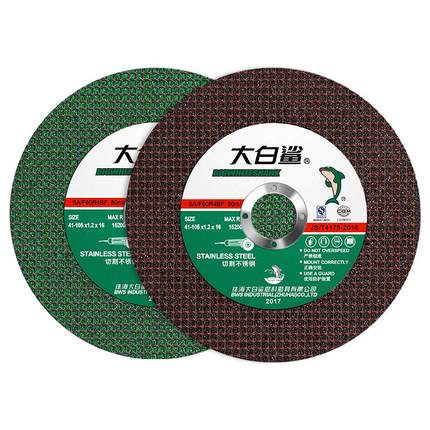 大白鲨角磨机切割片不锈钢专用金属砂轮片沙轮片打磨片磨光机锯片