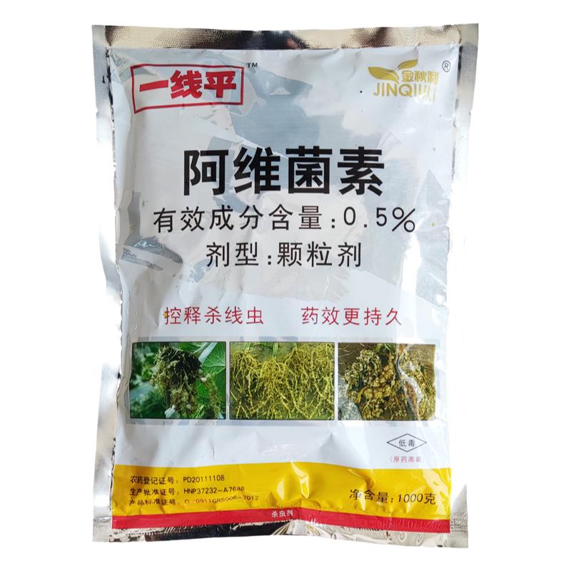 颗粒剂蔬菜根瘤病阿维菌素包邮