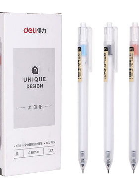 得力按动中性笔0.38全针管超细速干顺滑耐用高颜值刷题笔细头黑笔素印象按动笔学生用0.38mm签字笔