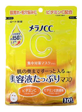 日本ROHTO乐敦CC亮白维C面膜美白淡斑淡化痘印补水保湿修复VC面膜