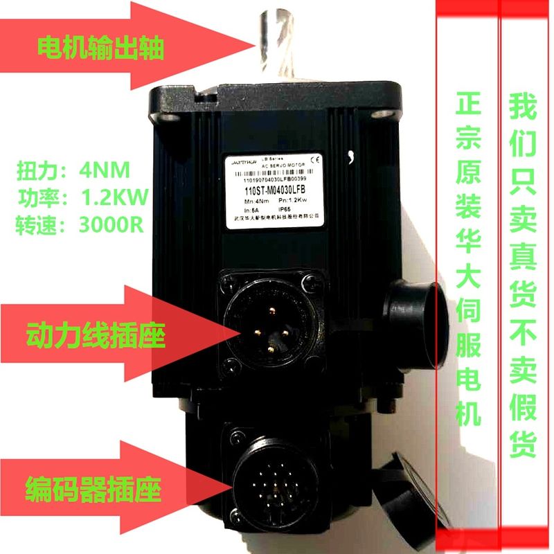 华大伺服电机110ST-M04030LFB   南京 常州武进 无锡宜兴厂家直销