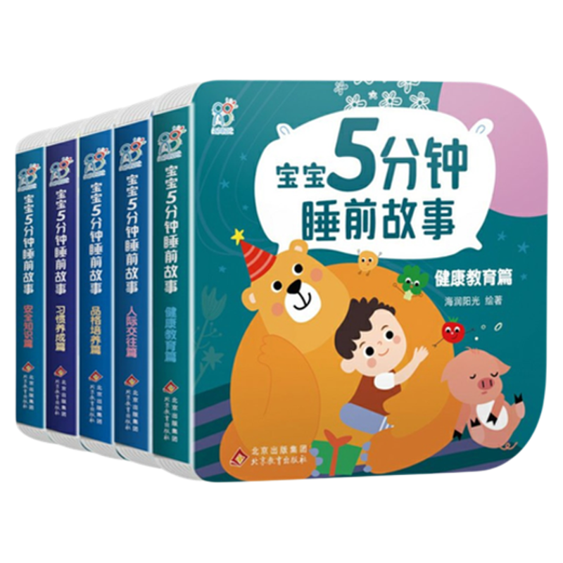 海润阳光精装硬壳撕不烂睡前故事书好习惯养成品格 宝宝书籍绘本培养孩子学习能力语言基础内容丰富提高宝宝认知能力激发想象力