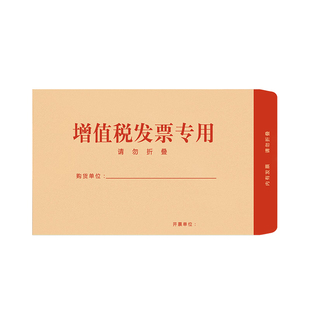 增值税发票专用信封黄色牛皮纸发票袋税票袋工资袋财务办公收纳用品150g加厚200个白色双胶纸开窗口定制批发