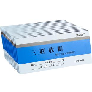 收款收据凭证二联三联单票据双联收剧单栏收具三连二连收 据三联收锯手写两联二联发开票单据本子定制开单本