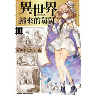 预售 漫画书 异世界归来的舅舅 11 角川 台版漫画 进口原版书 墨马纸片圈