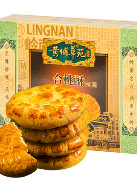 黄埔华苑酒家合桃酥糕点手工手信