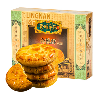 黄埔华苑酒家合桃酥饼干传统糕点手工送礼手信零食小吃点心伴手礼