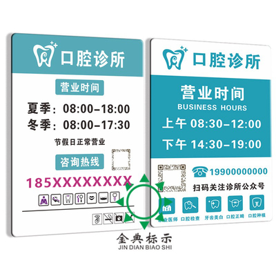 口腔诊所营业时间医院温馨提示牌