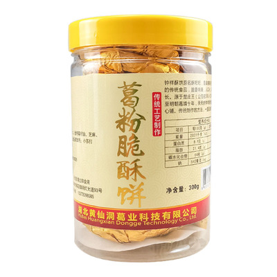 葛根粉酥饼健康美味营养酥脆