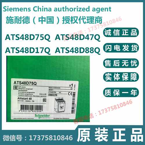 议价施耐德 正品软启动器ATS48D75Q/ATS48D47Q/ATS48D17Q/ATS48D8