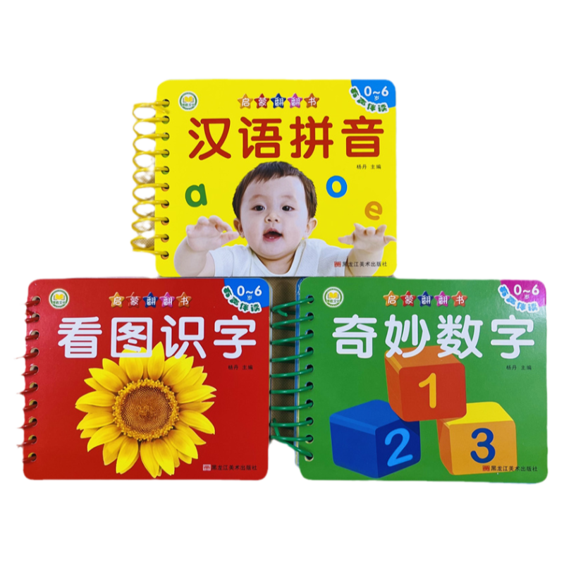 全3册酷小丫幼儿启蒙翻翻书
