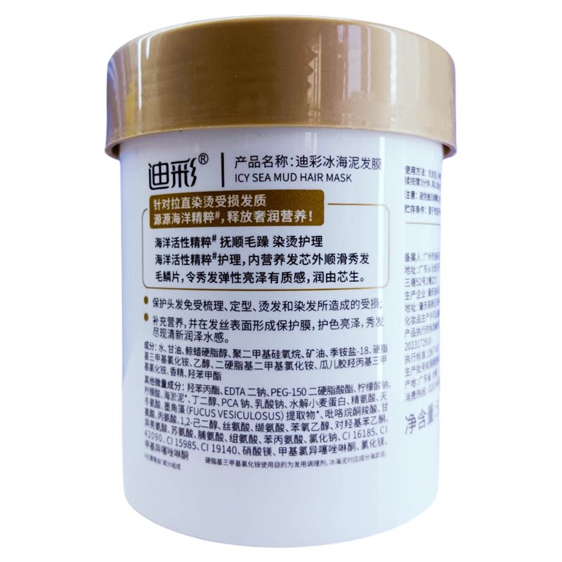 迪彩冰海泥发膜500g烫染倍润