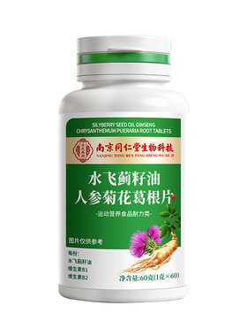 【央ma爆卖】水飞蓟养肝片