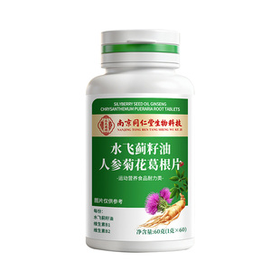 水飞蓟护片胶囊正品养肝排毒护男女补肝葛根非茶官方旗舰店