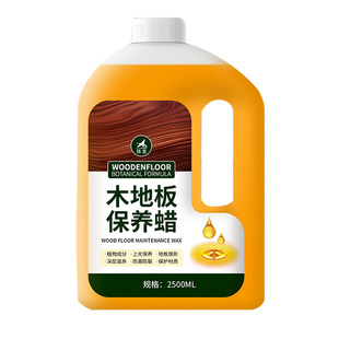 木地板保养蜡家用地板清洁剂复合实木地板精红木家具腊修复神器