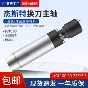杰斯特数控换刀主轴3.7KW精雕机动力头BT30加工中心自动换刀主轴