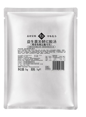仟味益生菌发酵红酸汤1kg 生烫牛肉米线店现舂贵州酸汤锅餐饮商用