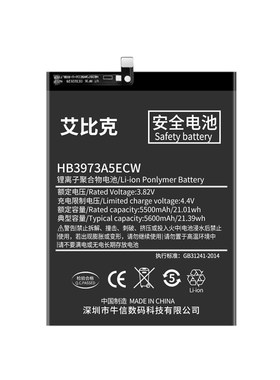 艾比克适用华为畅享MAX电池ARS-AL00原装魔改扩容大容量HB3973A5E