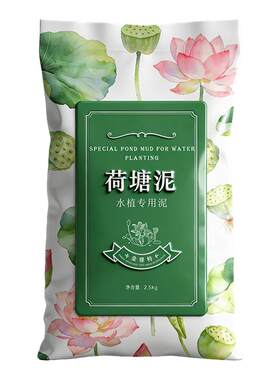 天然荷塘泥碗莲专用土睡莲铜钱草水生植物营养土荷花泥生态养龟缸