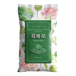 天然荷塘泥碗莲专用土睡莲铜钱草水生植物营养土荷花泥生态养龟缸