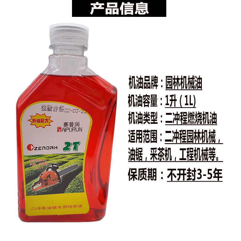 油锯25：1二冲程园林割草机抽水机发电机械专用2T燃烧摩托车机油