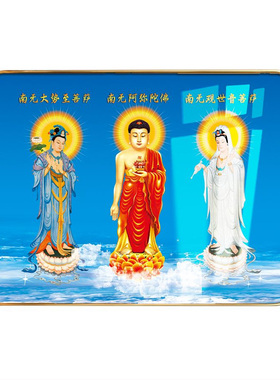西方三圣画像摆台高清家用摆件挂画定制室内三宝观音菩萨大势至画
