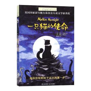 一只猫的使命/长青藤国际大奖小说书系 中小学生课外阅读书籍经典读物外国儿童文学动物小说故事书成长教育读物 新华书店正版