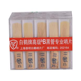 飞雁哨片降B 高音直管萨克斯哨片10片2.0/2.5/3.0号初学簧片正品