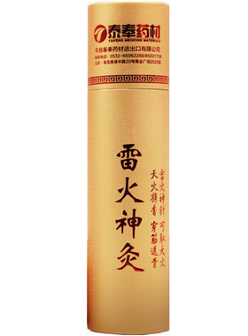 5cm雷火灸艾条家用微烟灸感更强