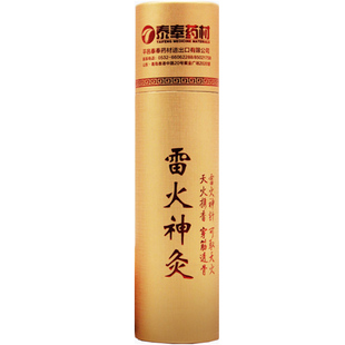 雷火灸艾条家用非无烟加粗大号特艾草柱药赵氏雷火灸条5cm艾灸条