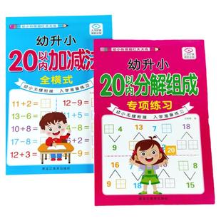 10和20以内加减法分解与组成幼儿园数学思维训练口算题卡天天练二十以内的算术题口算本田字格版分成书算数本幼小衔接每日一日一练