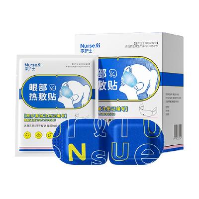 李护士蒸汽睡眠缓解眼疲热敷眼罩