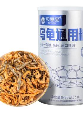 四合一乌龟粮虾干面包虫小鱼干饲料巴西龟草龟鳄龟幼龟半水龟通用
