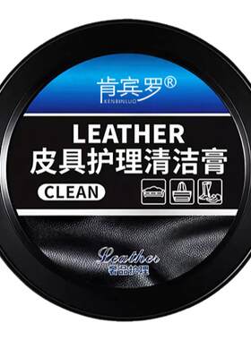 汽车内饰保养皮具护理清洁膏