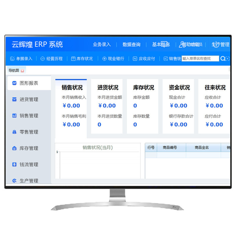 云辉煌ERP进销存软件网络版皮革布匹 明细码仓库管理系统电脑开单